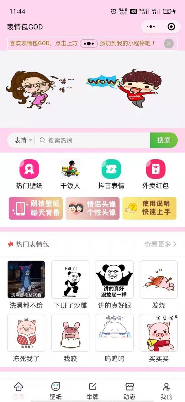 最新二开微信表情包小程序+前后端 【去授权版】插图