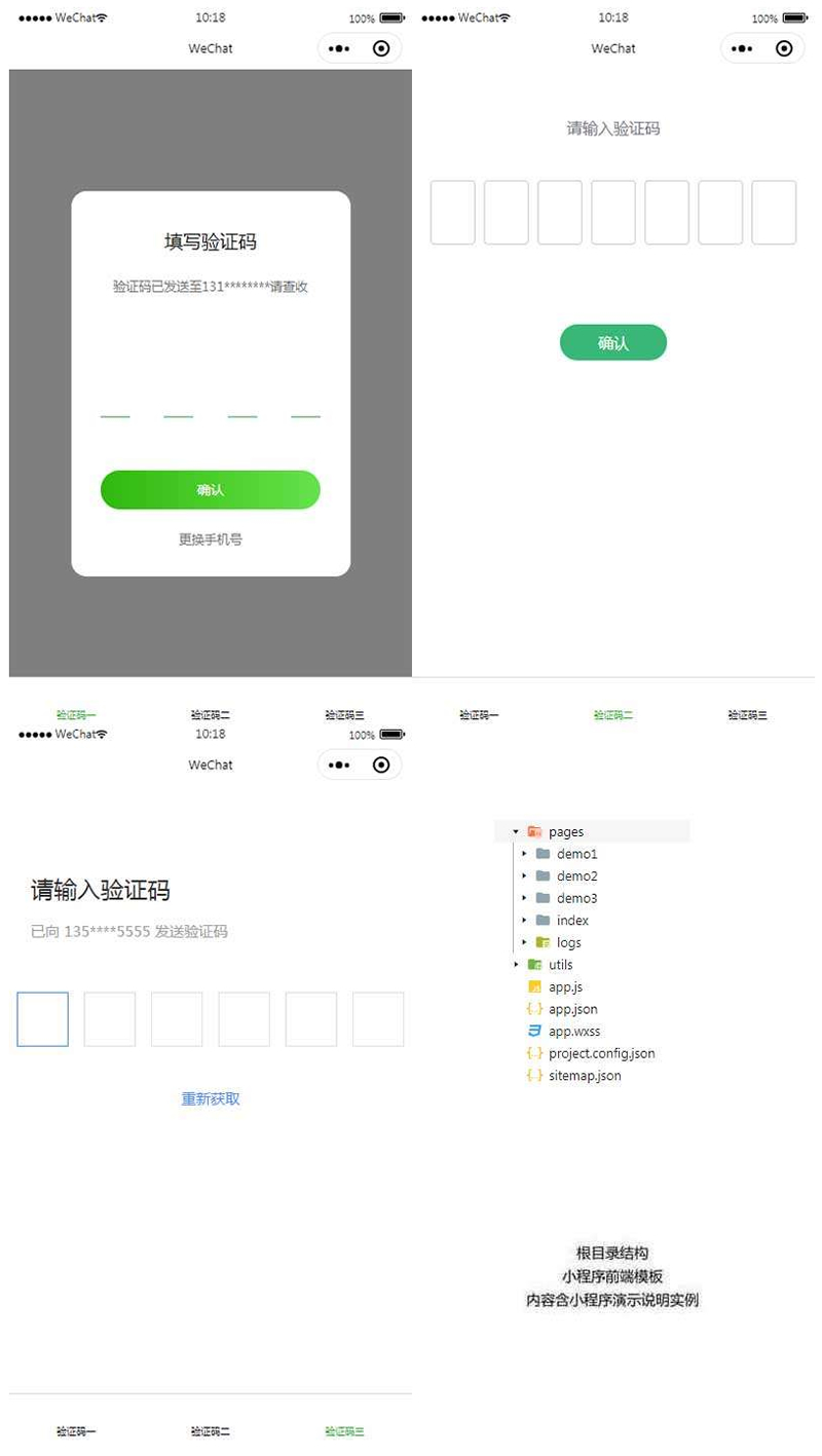 【小程序模板】功能模块+三个手机短信验证码页面模板+实用的小程序前端模板插图