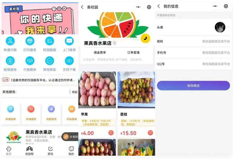 易校网校园综合跑腿小程序修复版源码插图