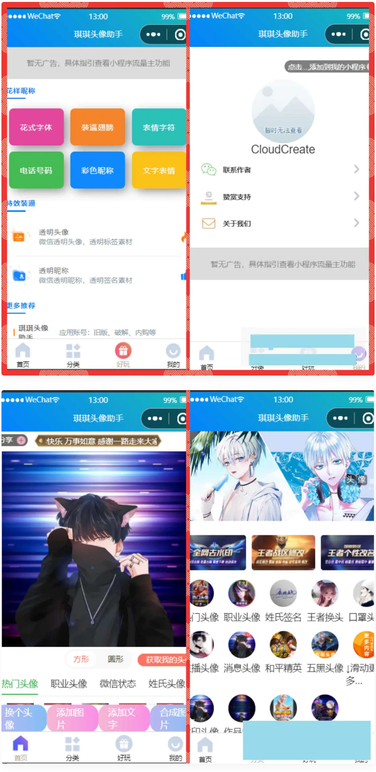微信头像制作小程序源码 微信流量主系列插图