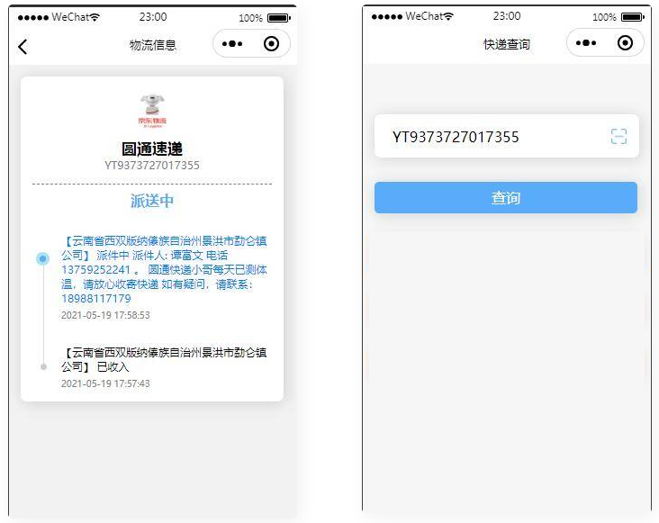 【快递查询小程序源码】可运营+微信物流快递查询小程序插图