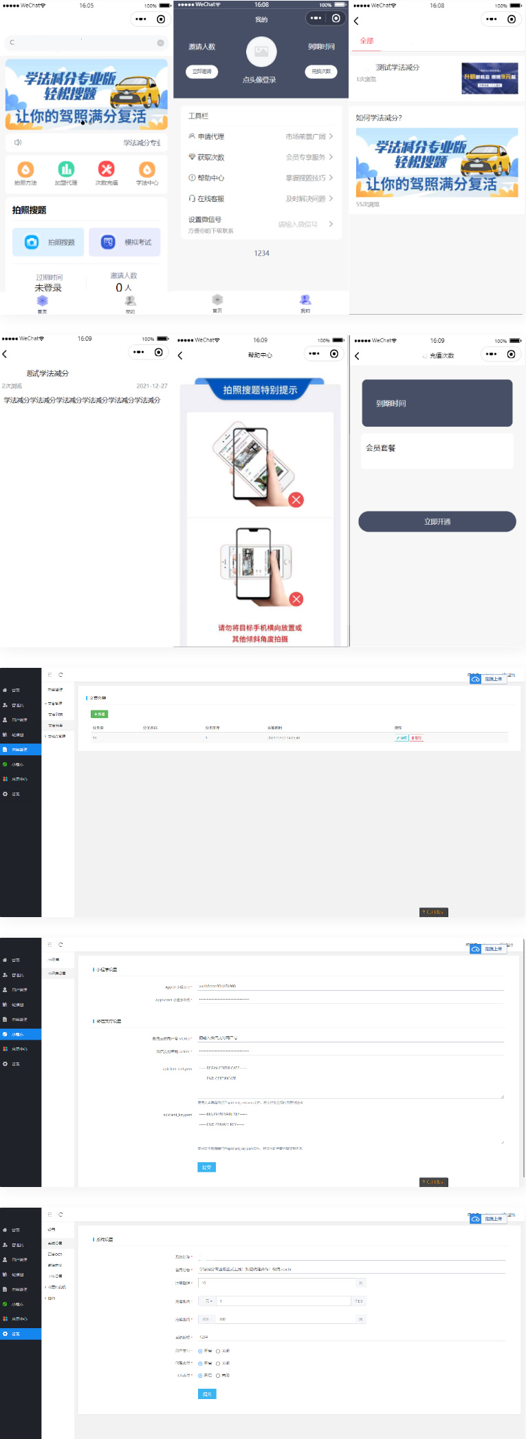 亲测可用运营版学法减分小程序源码 安装教程插图