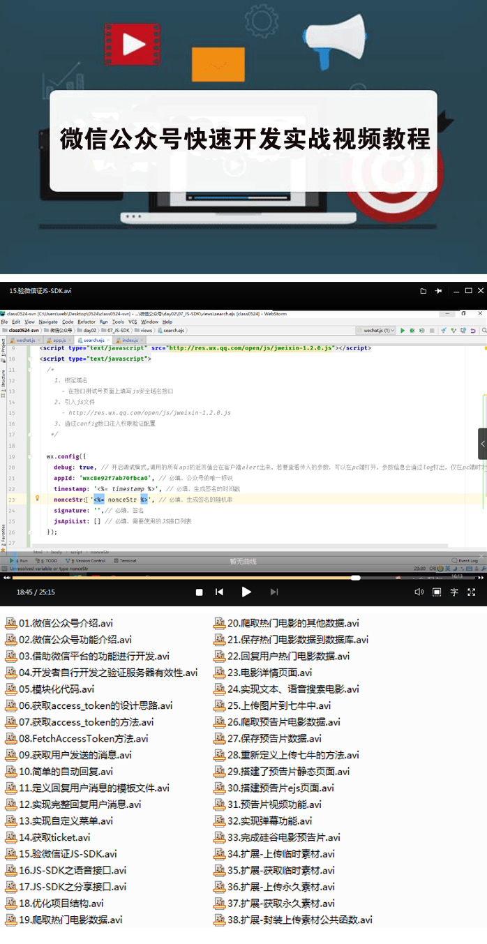 微信公众号快速开发实战视频教程插图