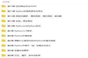 pythonPython3入门+进阶课程插图