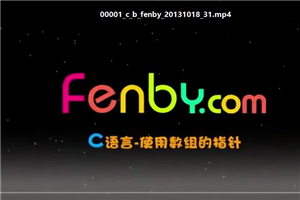 粉笔网C语言基础课程fenbyC语言免费下载 百度云在线学习下载插图