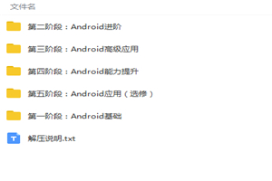 Android开发工程师完整课程视频教程插图