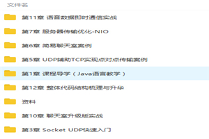 零基础入门Socket网络编程到高级进阶与实战精讲插图