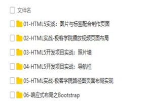 HTML5初级开发工程师实践 视频教程插图