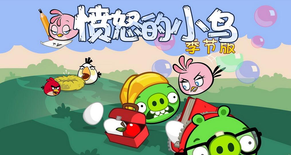 愤怒的小鸟：返校季/愤怒的小鸟返校季/Angry Birds Seasons: Back to School插图