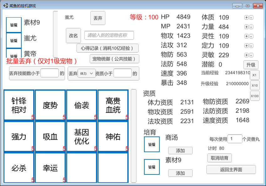 咸鱼的挂机游戏插图1