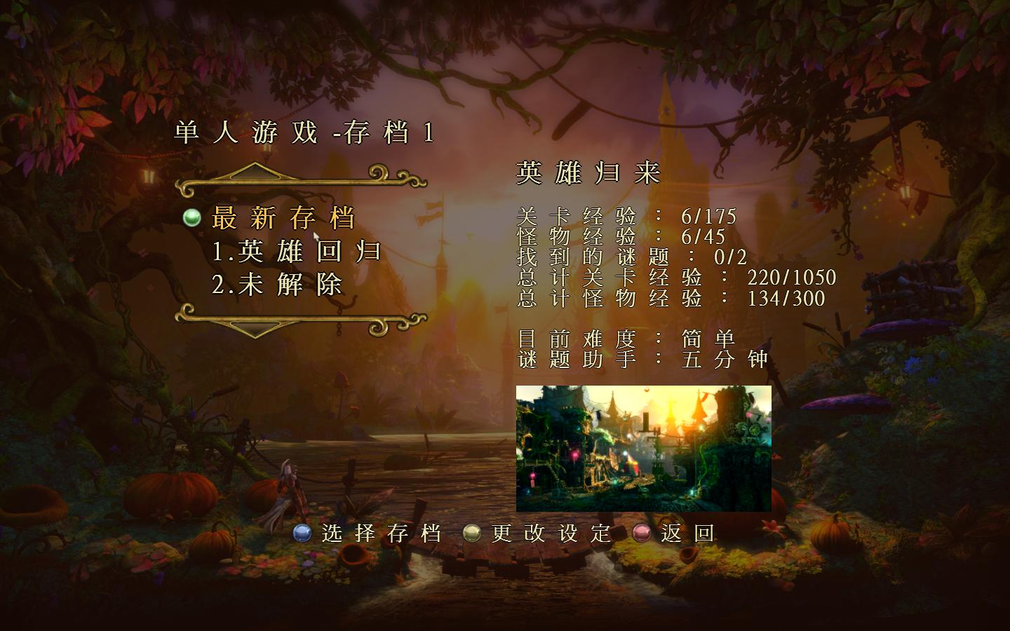 三位一体2：哥布林的威胁/Trine 2: Goblin Menace插图