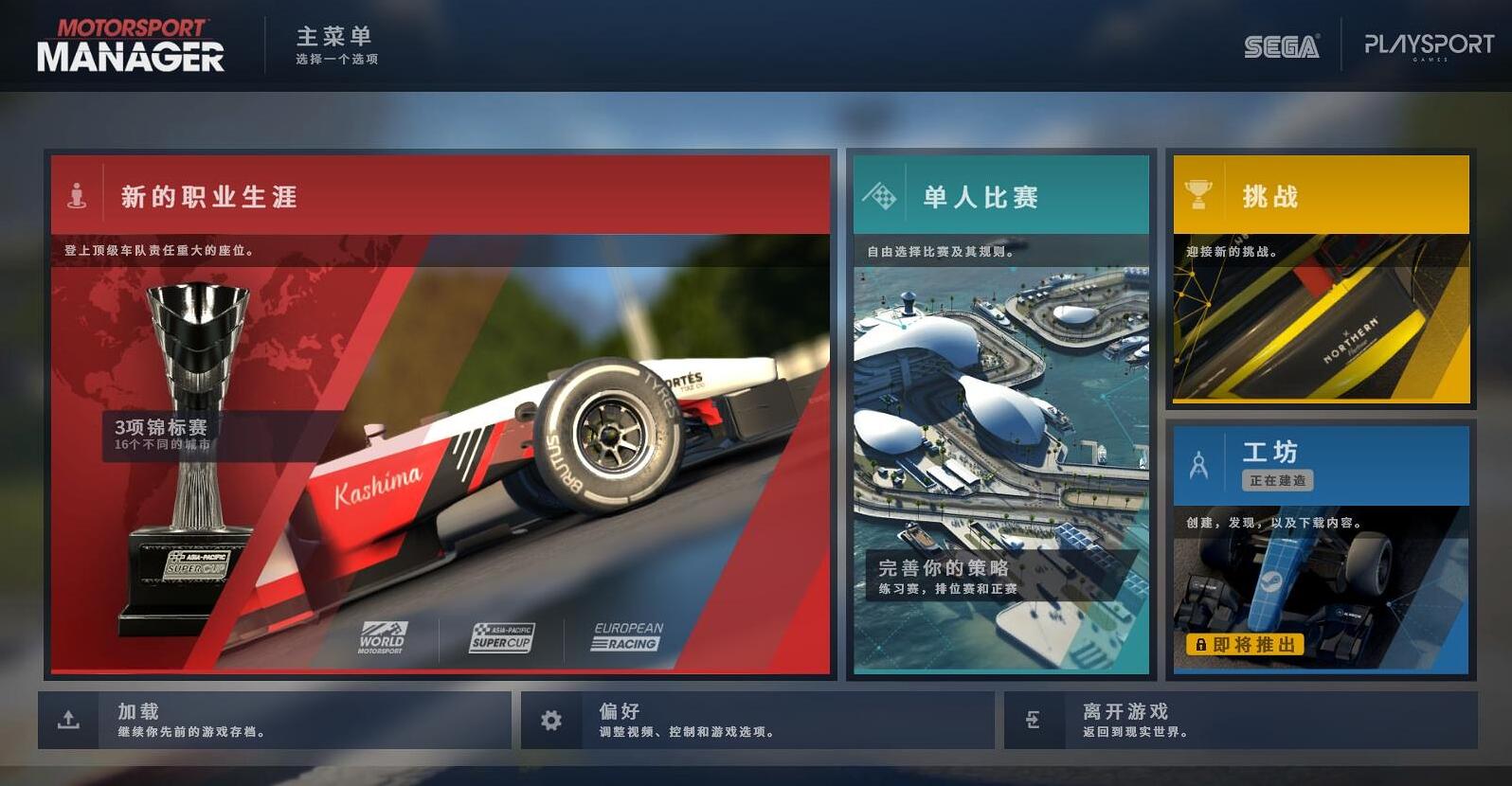 赛车经理/Motorsport Manager插图1