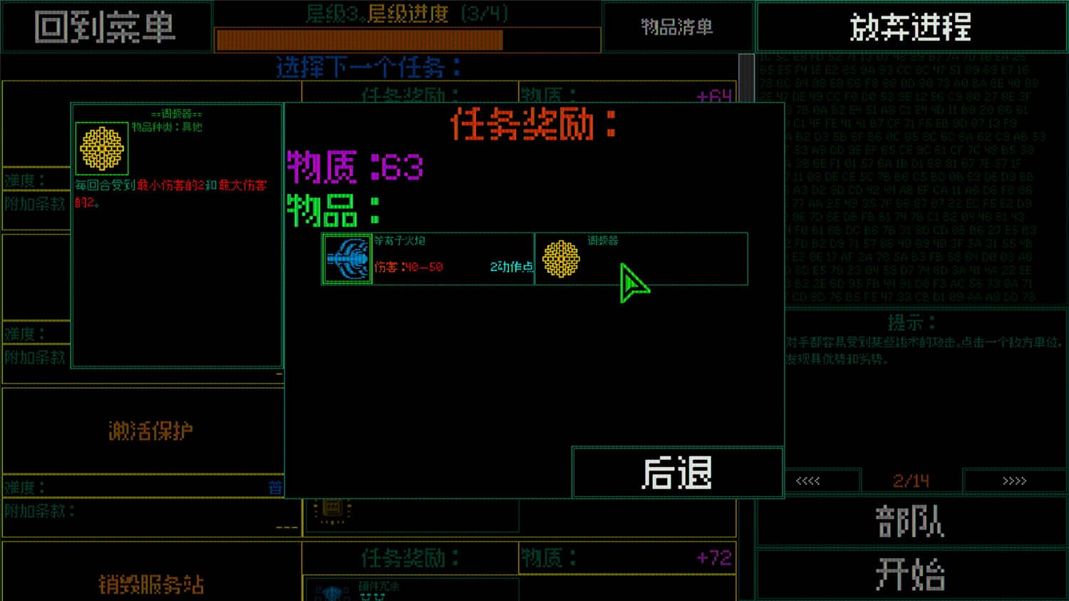 主机保卫队/Mainframe Defenders插图2