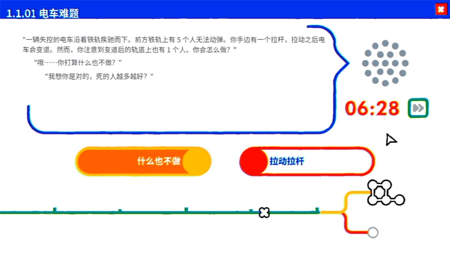 《电车难题公司》/Trolley Problem, Inc.插图1