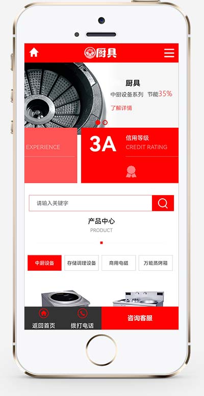 (PC+WAP)红色厨具设备网站源码 厨房用品网站pbootcms模板插图1