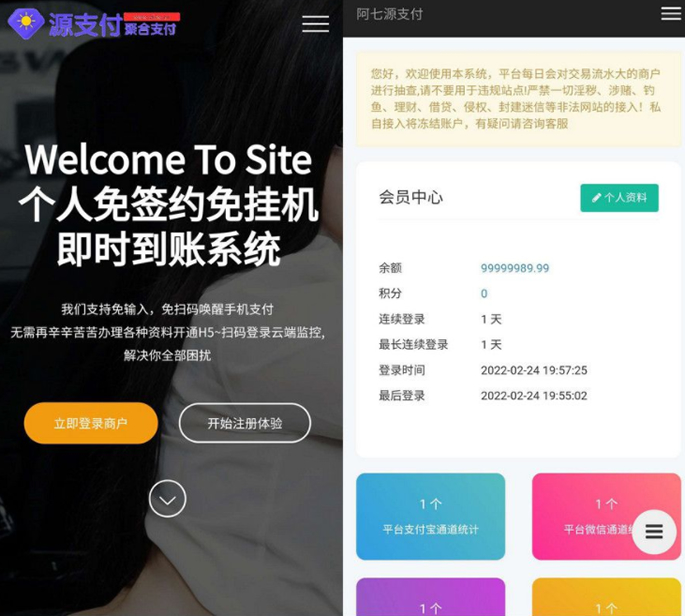 源支付3.1版本全开源版+店员监控软件+手机监控APP源码插图