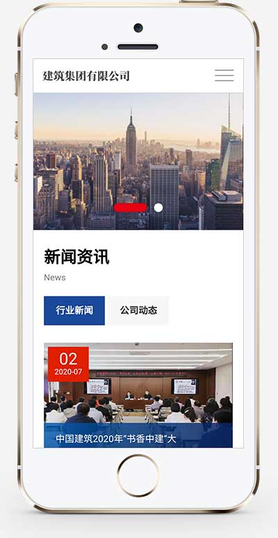 (自适应手机端)HTML5响应式建筑集团网站源码 建筑工程公司网站pbootcms模板插图1