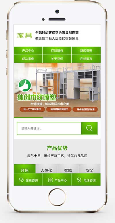(PC+WAP)营销型绿色办公桌椅网站源码 家具办公类pbootcms网站模板插图1