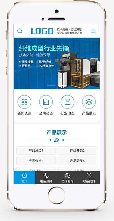 (PC+WAP)蓝色营销型纸浆模塑碳纤维机器网站源码 纤维成型行业设备pbootcms网站模板插图1
