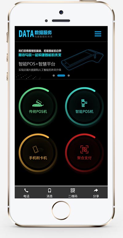 (自适应手机端) 移动支付设备pos机网站源码 刷卡pos机金融数据支付电子科技公司网站pbootcms模板插图1