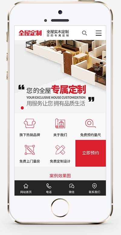 (PC+WAP)红色家装设计定制网站源码 智能家居家具建材pbootcms网站模板插图1