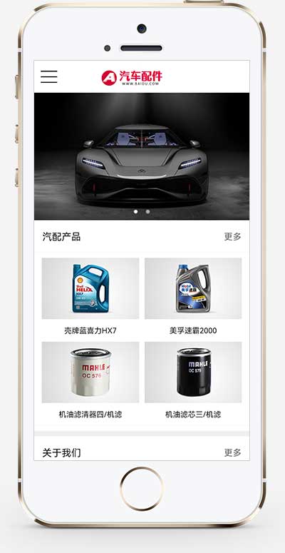 (PC+WAP)汽车维修4S店网站源码 汽车配件润滑油汽配pbootcms网站模板插图1