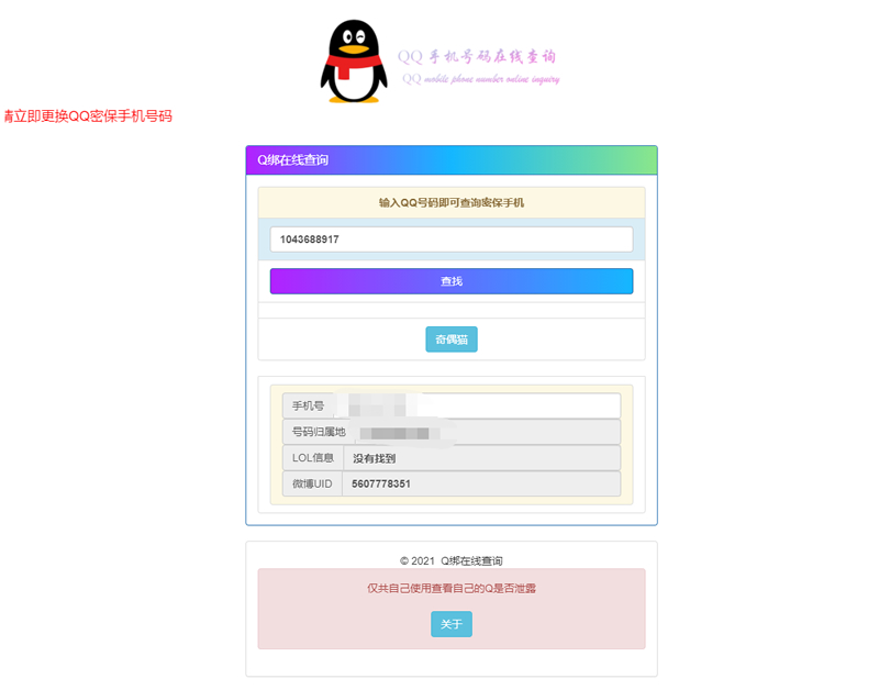 免费QQ在线查绑（旧公库）源码引流必备源码插图