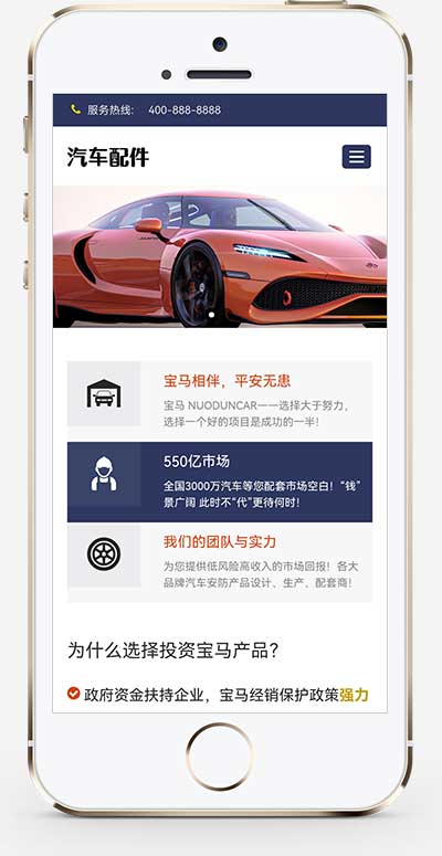 (自适应手机端)汽车维修服务网站源码 pbootcms汽车用品零件配件类网站模板插图1