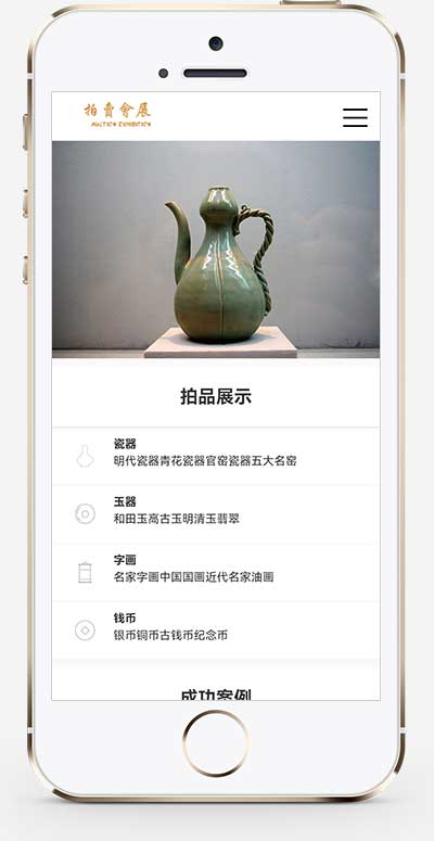 (PC+WAP)古董典当类网站源码 古玩拍卖展会类pbootcms网站模板插图1