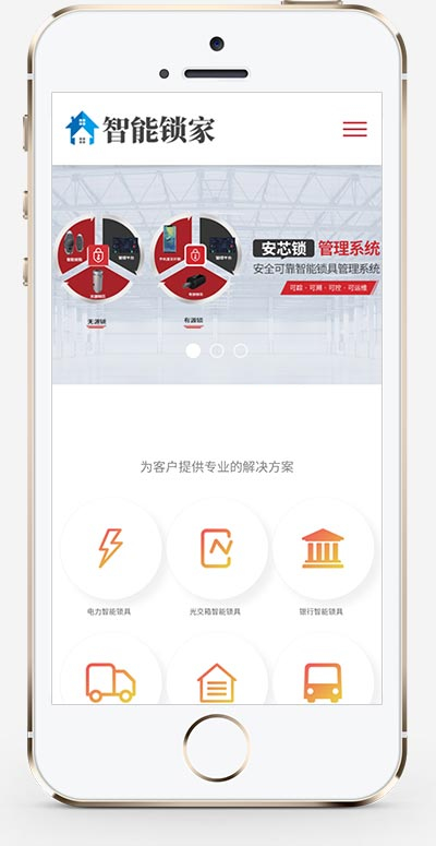 (自适应手机端)智能防盗安全锁网站源码 安全锁锁芯锁具网站pbootcms模板插图1