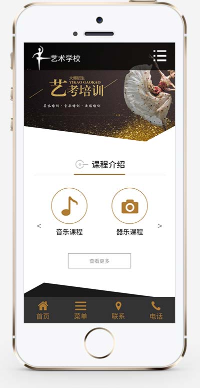 (自适应手机端)响应式html5艺术培训机构网站源码 艺考培训学校类网站pbootcms模板插图1