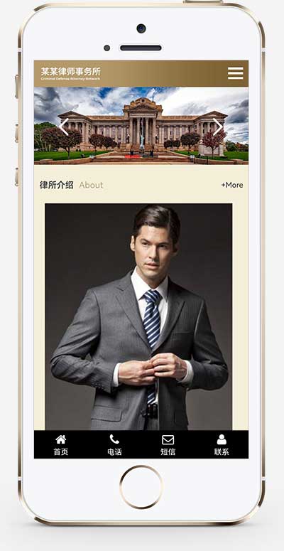 (自适应手机端)响应式法律律师事务所网站源码 刑事辩护法律资讯网站pbootcms模板插图1
