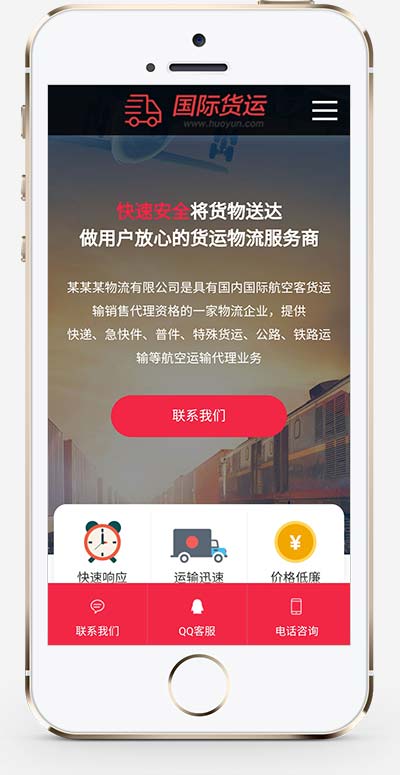 (自适应手机端)html响应式快递货运网站源码 快递物流公司pbootcms网站模板插图1