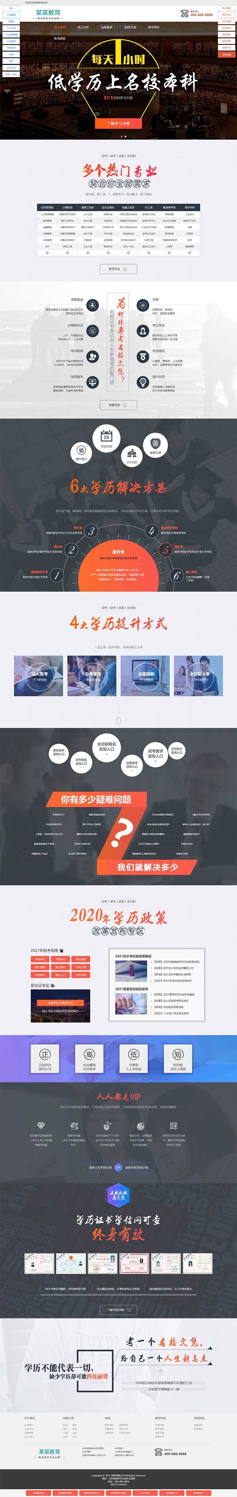 (PC+WAP)成考教育培训单页网站源码 成人考试自考落地页pbootcms网站模板插图