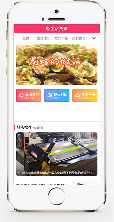 (PC+WAP)粉色生活门户网站源码 生活资讯百科门户类网站pbootcms模板插图1