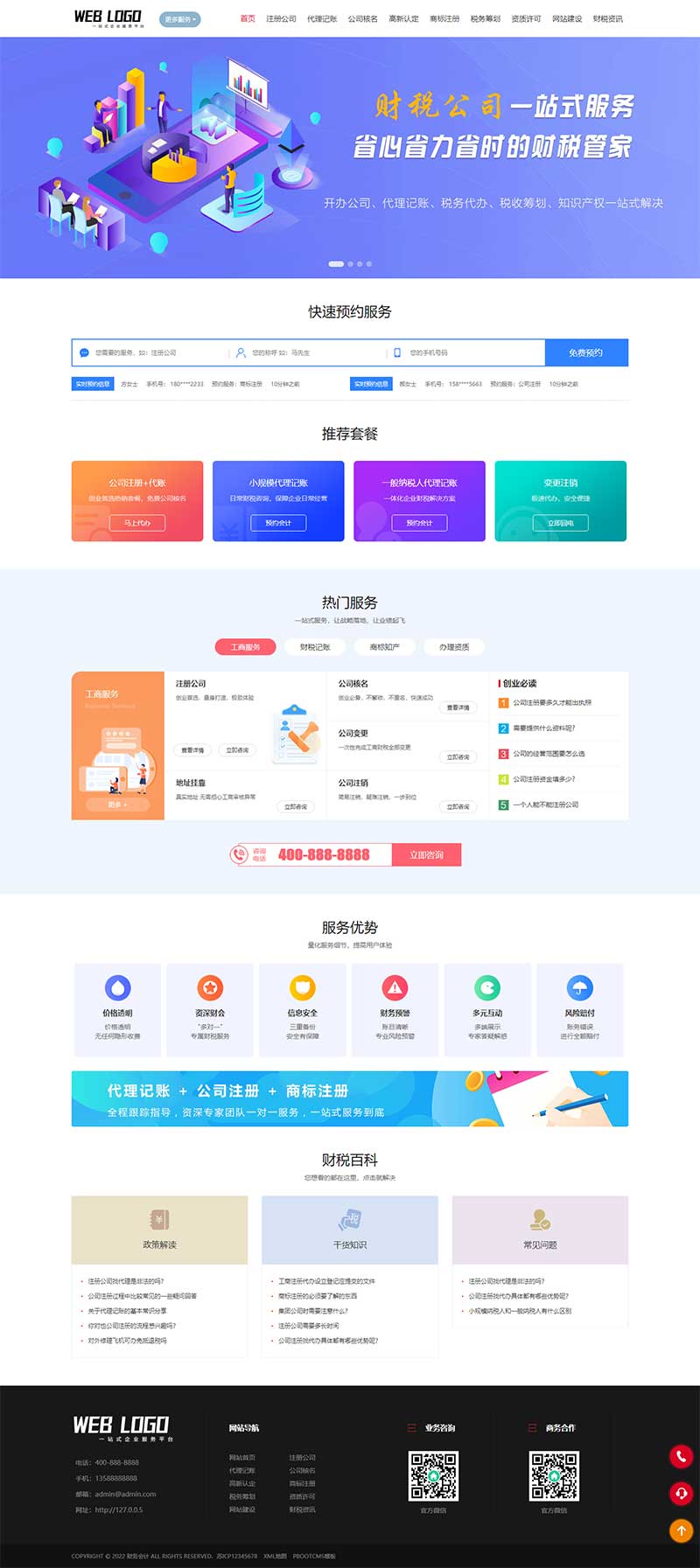 (PC+WAP)财务会计类网站源码 企业记账报税公司注册商务服务网站pbootcms模板插图