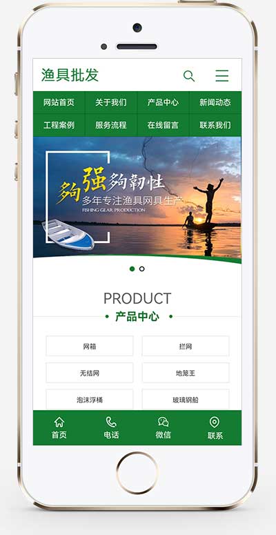 (PC+WAP)渔具产品网站源码 渔具批发农林牧渔类网站pbootcms模板插图1