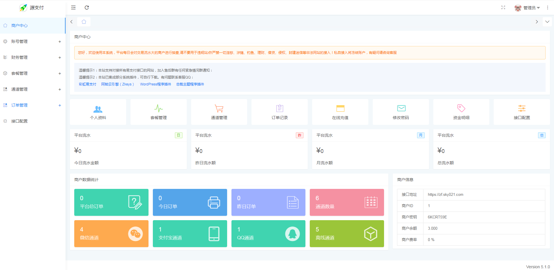 源支付5.18最新版协议去授权全套三端开源源码_客户端+云端+监控+协议三网免挂免输入（全套版）插图