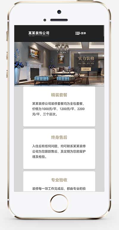 (自适应手机端)响应式装修装饰工程seo网站源码 SEO优化装修装饰设计公司网站pbootcms模板插图1