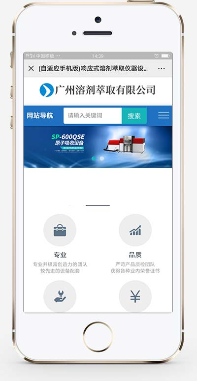 (自适应手机端)全自动蓝色仪器设备网站源码 溶剂萃取仪器设备类网站pbootcms模板插图1