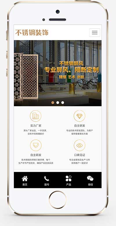 (PC+WAP)不锈钢装饰工程网站源码 金属不锈钢屏风工艺制品公司pbootcms模板插图1