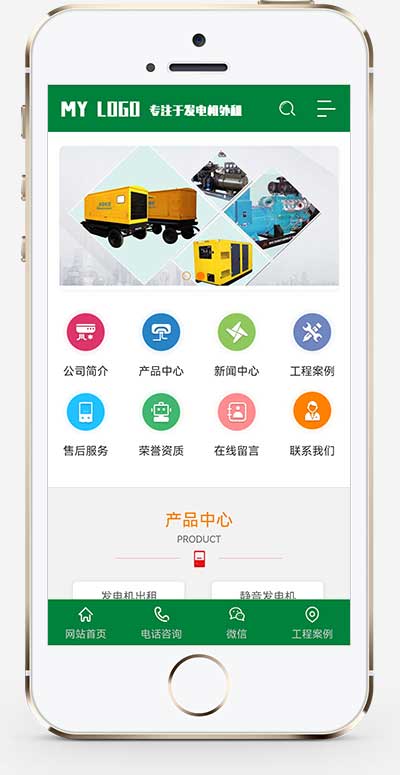 (PC+WAP)绿色营销机电机械设备类网站源码 发电机pbootcms网站模板插图1