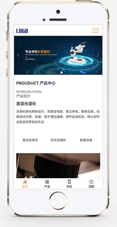 (自适应手机版)响应式精密仪器设备网站源码 光谱仪电子仪器设备公司pbootcms网站模板插图1