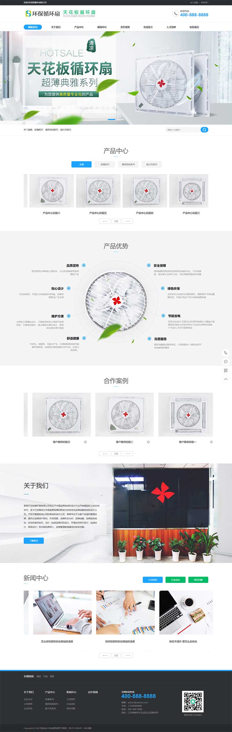 (PC+WAP)小家电电器类网站源码 天花板循环扇电风扇营销型pbootcms网站模板插图