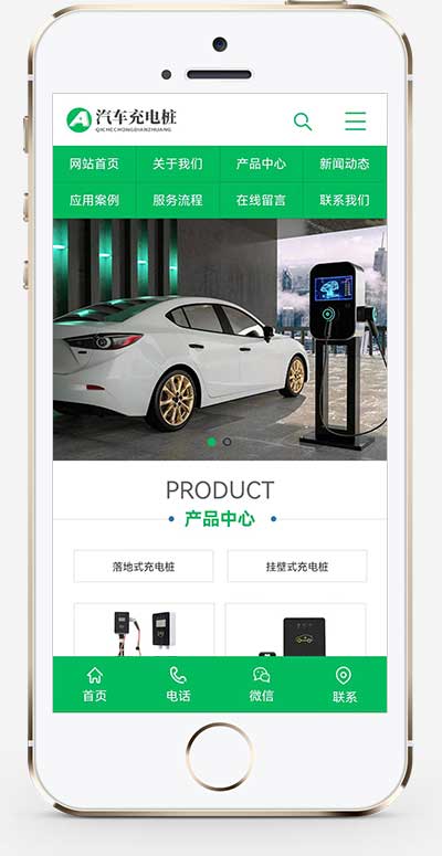 (PC+WAP)汽车充电桩网站源码 新能源汽车充电桩类网站pbootcms模板插图1