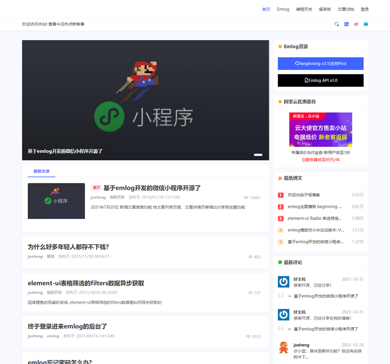 beginning主题模板V3一款非常优秀的emlog主题插图