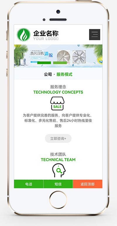 (自适应手机端)响应式风机机械设备企业营销型网站源码 HTML5绿色大气环保机电网站pbootcms模板插图1