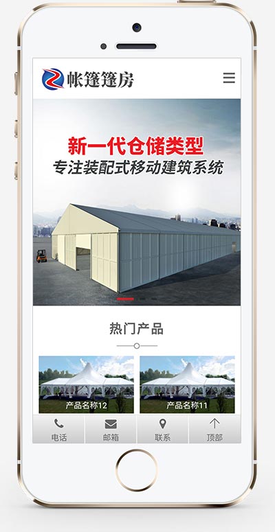 (PC+WAP )临时婚葬帐篷大棚网站源码 帐篷篷房建筑建材定制设计类网站pbootcms模板插图1