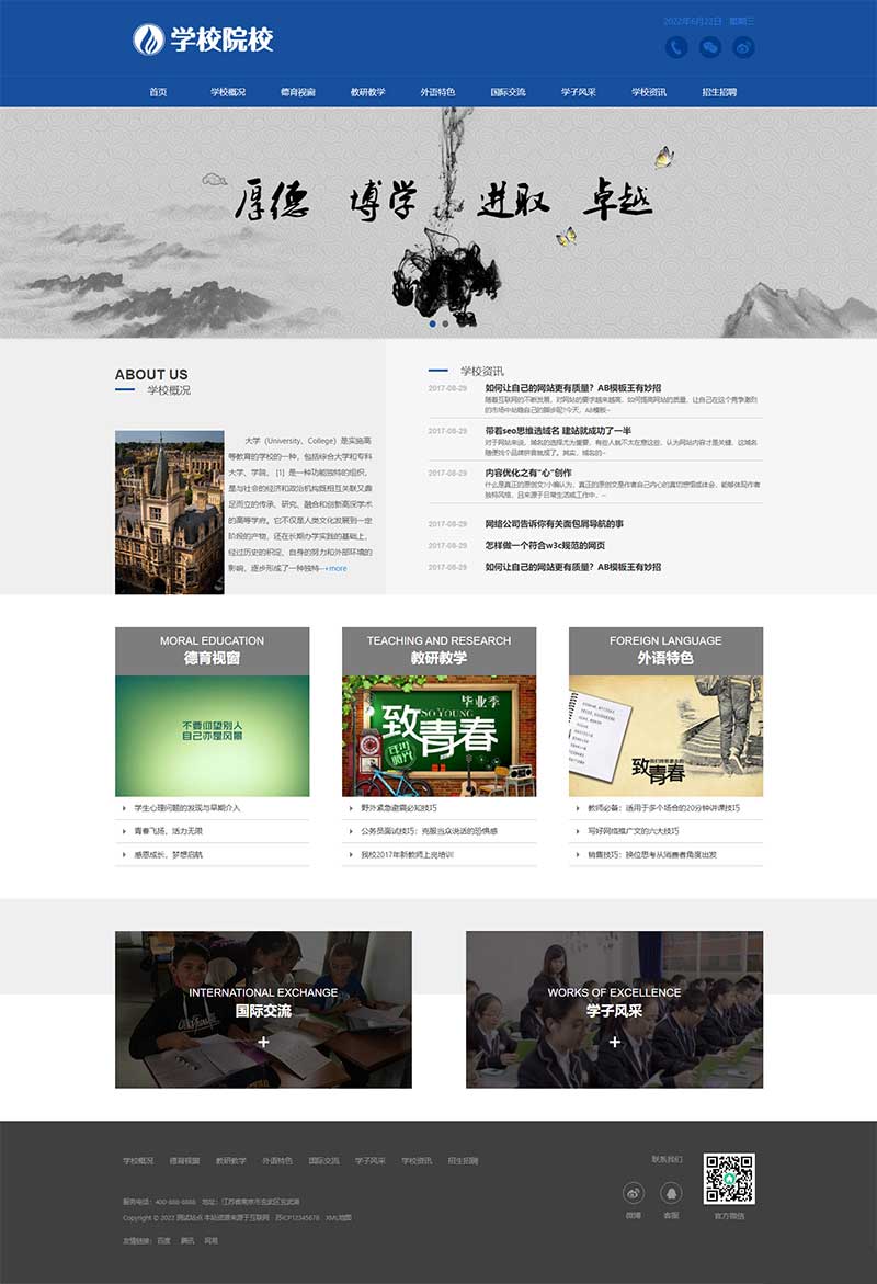 (自适应移动端)响应式外国语学校网站源码 HTML5响应式大学学校院校类网站pbootcms模板插图