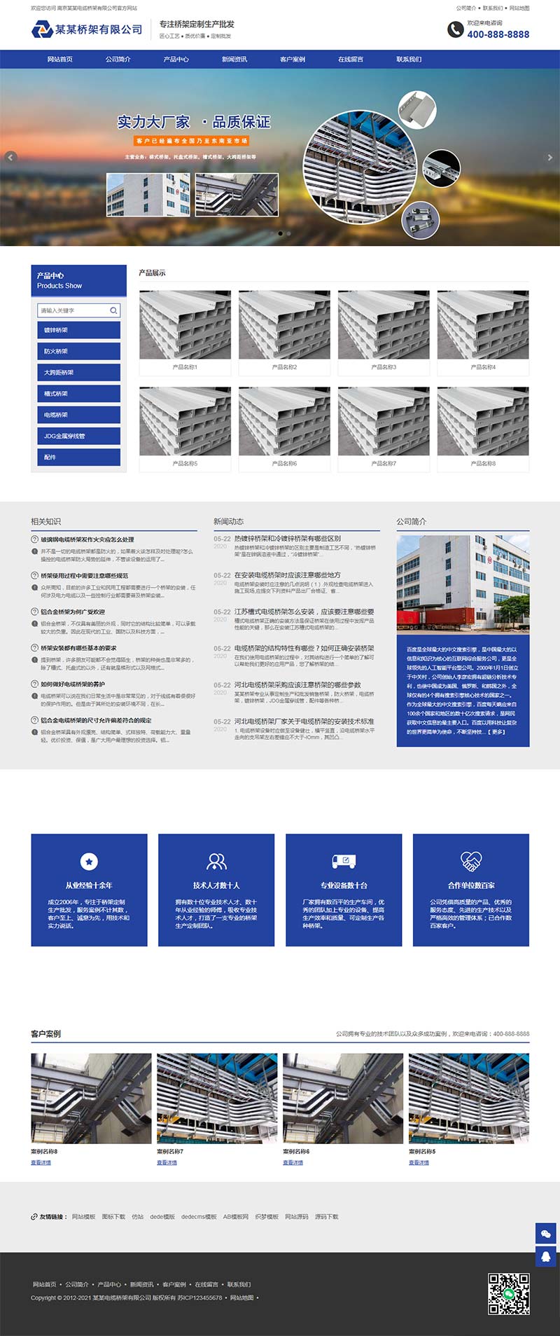 (PC+WAP)钢结构蓝色通用企业网站源码 电缆桥架定制生产类网站pbootcms模板插图